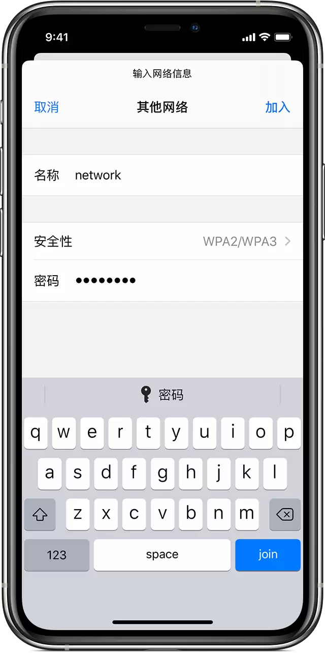 如何在 iPhone 上连接到隐藏的无线局域网？