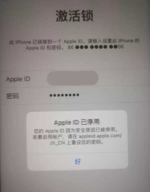 iPhone 12 出现提示“Apple ID 已停用”怎么办？