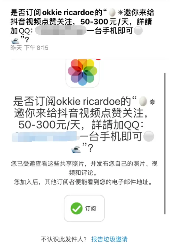 iPhone 总是收到共享相簿广告,如何解决? iPhone 总是收到共享相簿广告,如何解决?