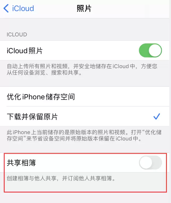 iPhone 总是收到共享相簿广告,如何解决? iPhone 总是收到共享相簿广告,如何解决?