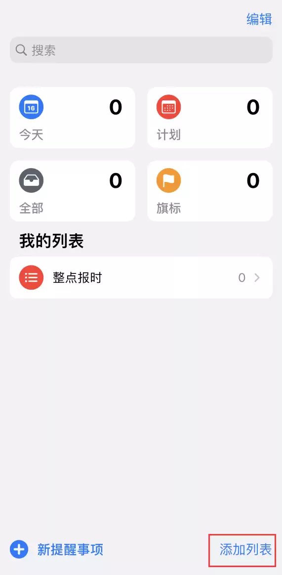 如何在 iPhone 上设置整点报时提醒？