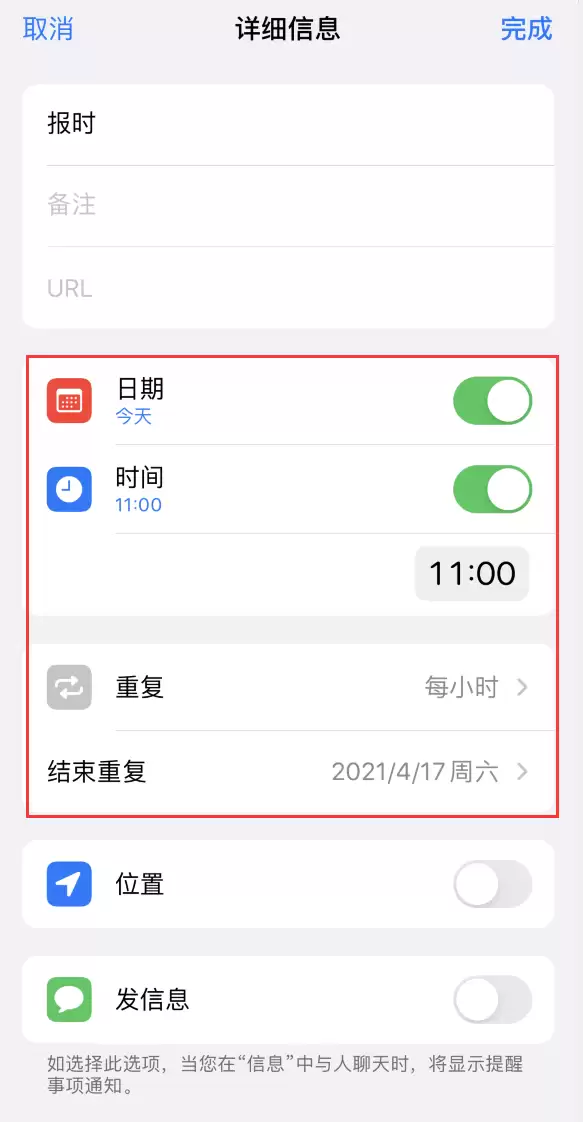 如何在 iPhone 上设置整点报时提醒？
