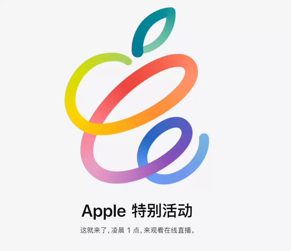 如何观看苹果春季发布会直播? 如何观看苹果春季发布会直播?