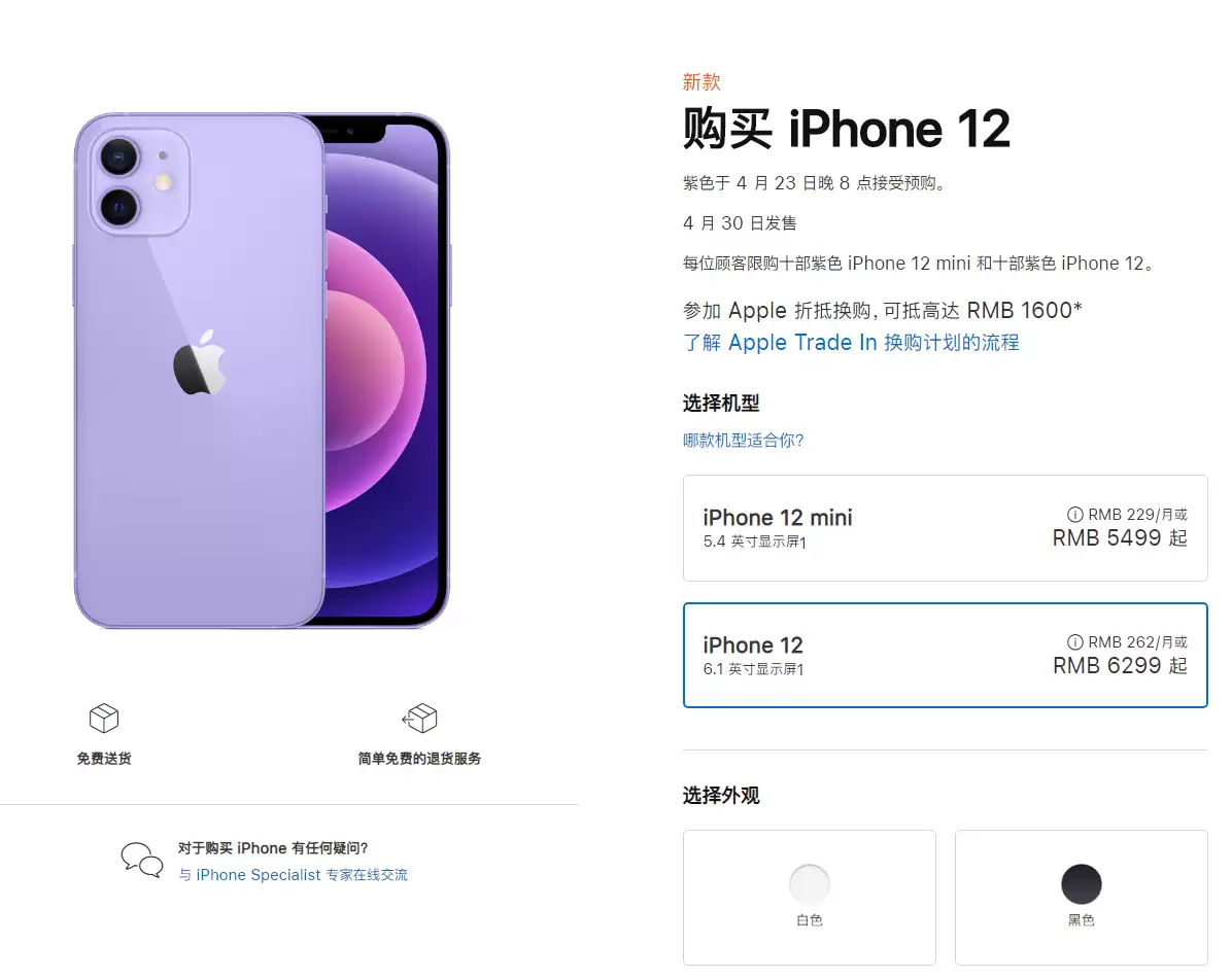 如何买到全新紫色 iPhone 12 或 iPhone 12 mini? 如何买到全新紫色 iPhone 12 或 iPhone 12 mini?