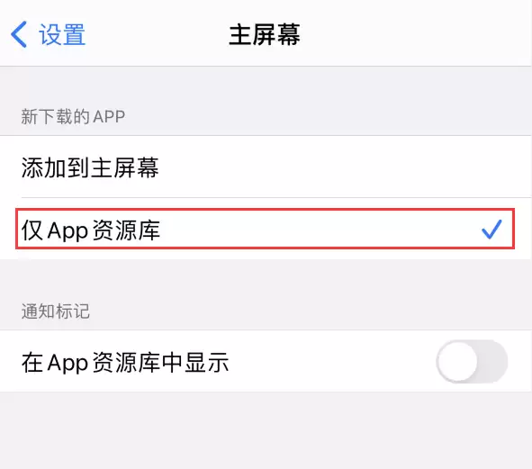 iOS 14 让主界面更整洁的 4 个小技巧 iOS 14 让主界面更整洁的 4 个小技巧