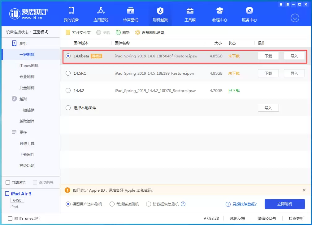 iOS14.6 Beta3 更新了什么内容?附升级方法 iOS14.6 Beta3 更新了什么内容?附升级方法