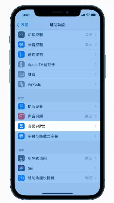 iPhone 12 小技巧:调整音频和视觉设置 iPhone 12 小技巧:调整音频和视觉设置