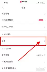 美图秀秀导出视频卡住如何解决