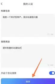 天工app怎么设置人设
