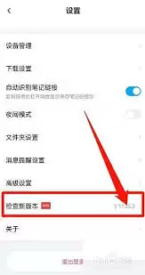 百度网盘如何查看版本号