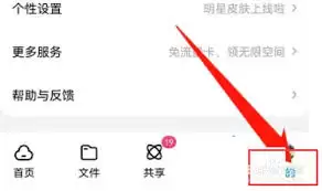 百度网盘如何查看版本号