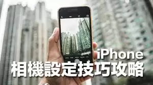 苹果如何用iPhone手机拍照