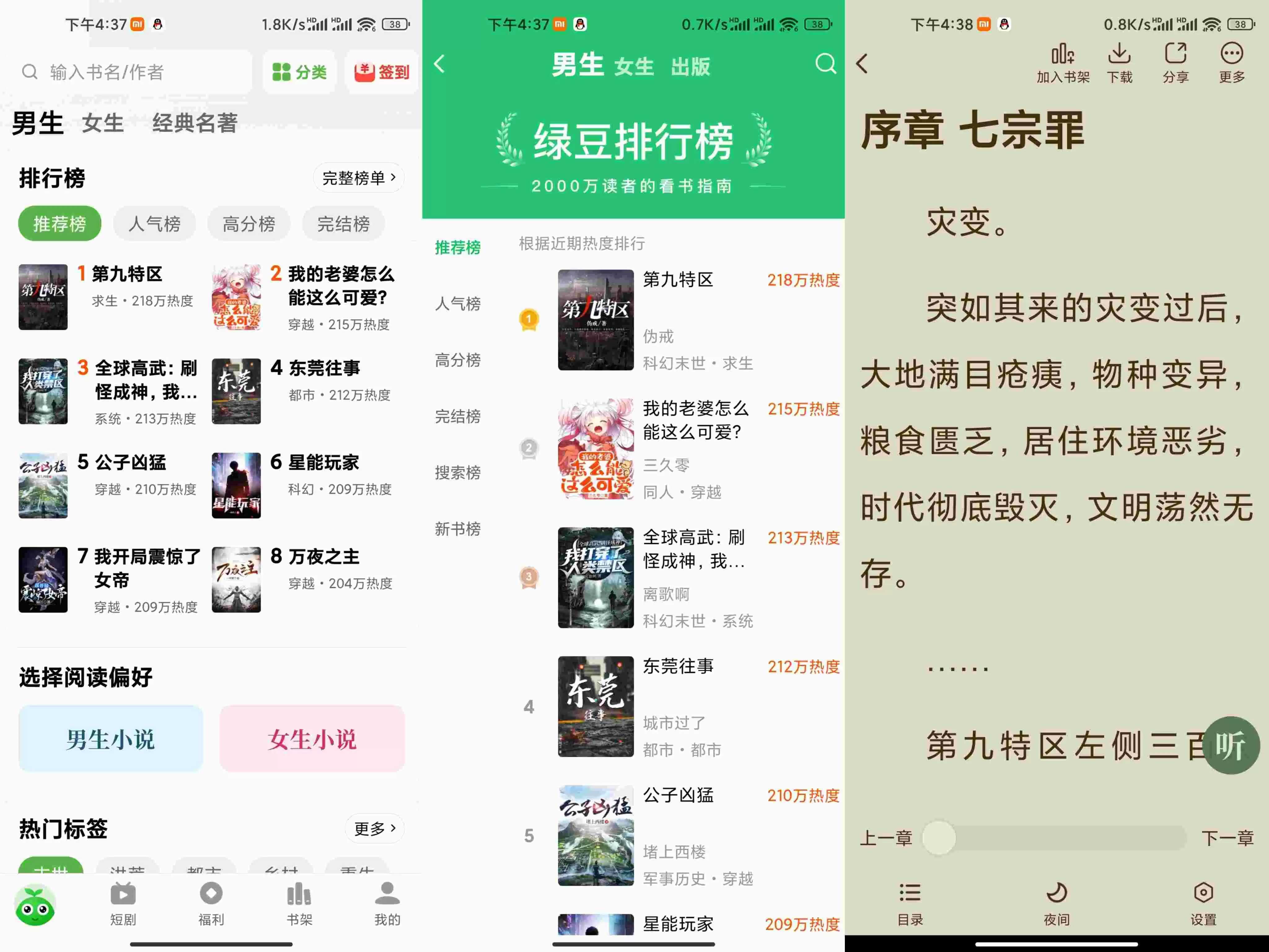 绿豆免费小说如何使用