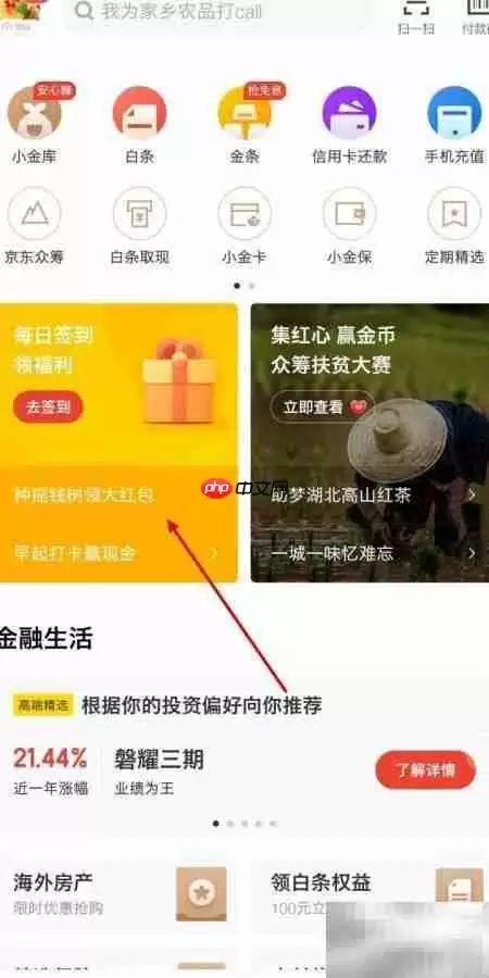 京东摇钱树入口及金果树攻略