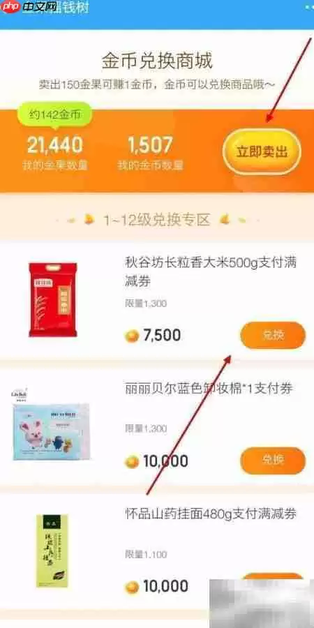 京东摇钱树入口及金果树攻略