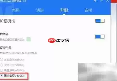 百度卫士护眼色设置方法