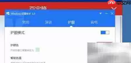 百度卫士护眼色设置方法