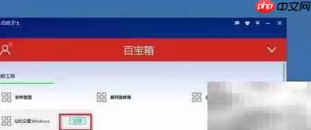 百度卫士护眼色设置方法