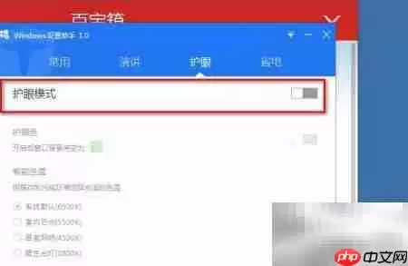 百度卫士护眼色设置方法
