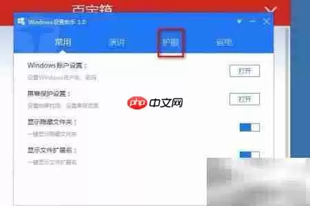 百度卫士护眼色设置方法