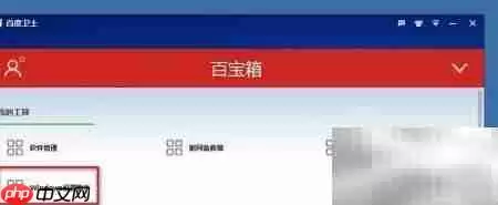 百度卫士护眼色设置方法