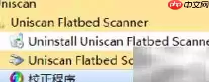 紫光扫描仪使用指南