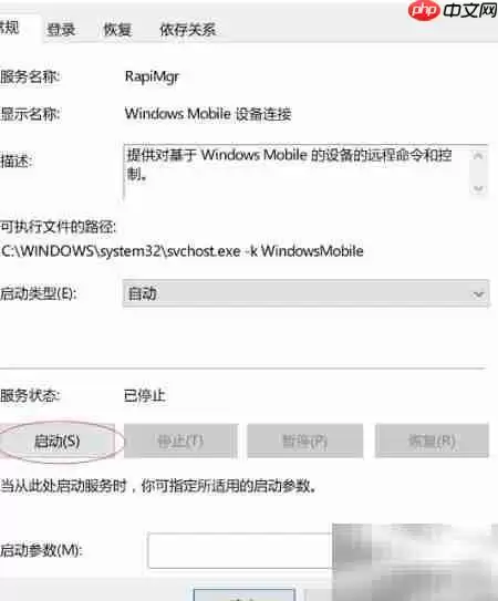 Win10升级后手机无法连接