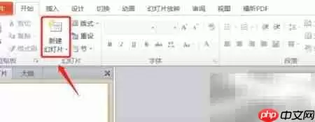 PPT制作入门教程