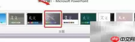 PPT制作入门教程