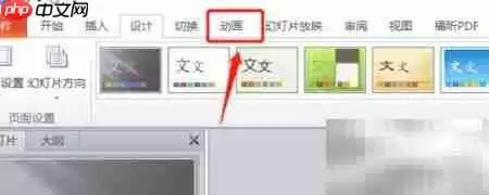 PPT制作入门教程