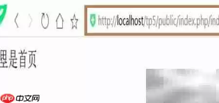 ThinkPHP5快速上手指南