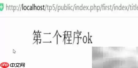 ThinkPHP5快速上手指南