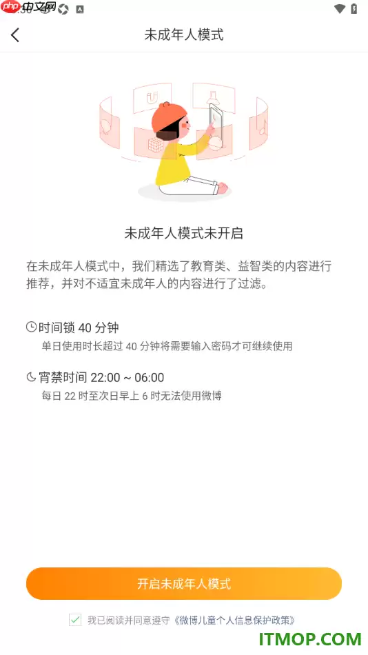 微博手机版设置启用未成年人模式功能的方法