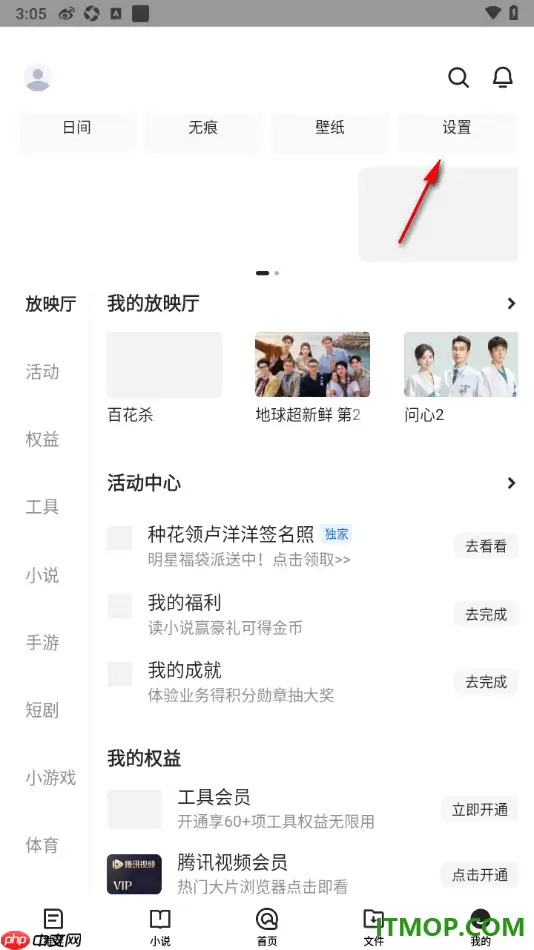 qq浏览器手机版设置启用剪切板识别弹窗的方法
