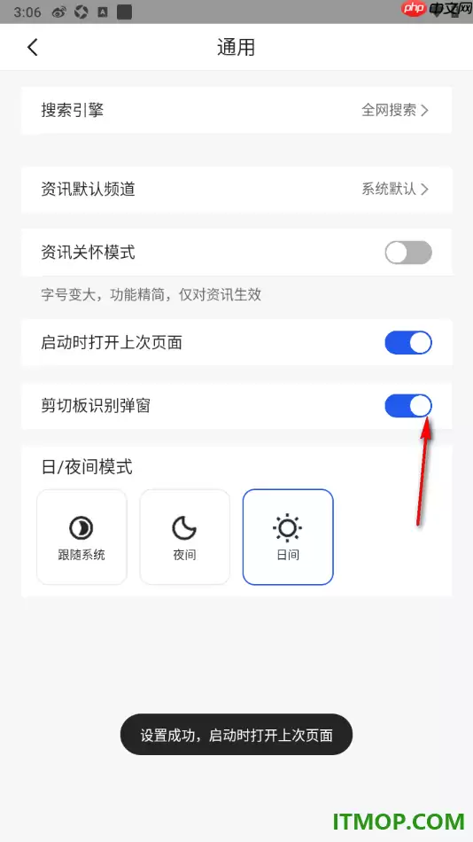 qq浏览器手机版设置启用剪切板识别弹窗的方法