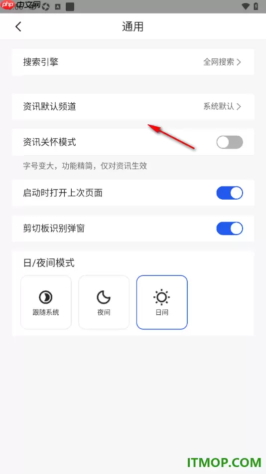 qq浏览器手机版设置启用剪切板识别弹窗的方法