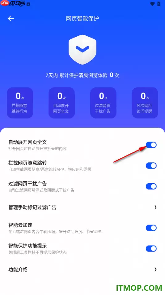 夸克手机版设置启用自动展开网页全文的方法