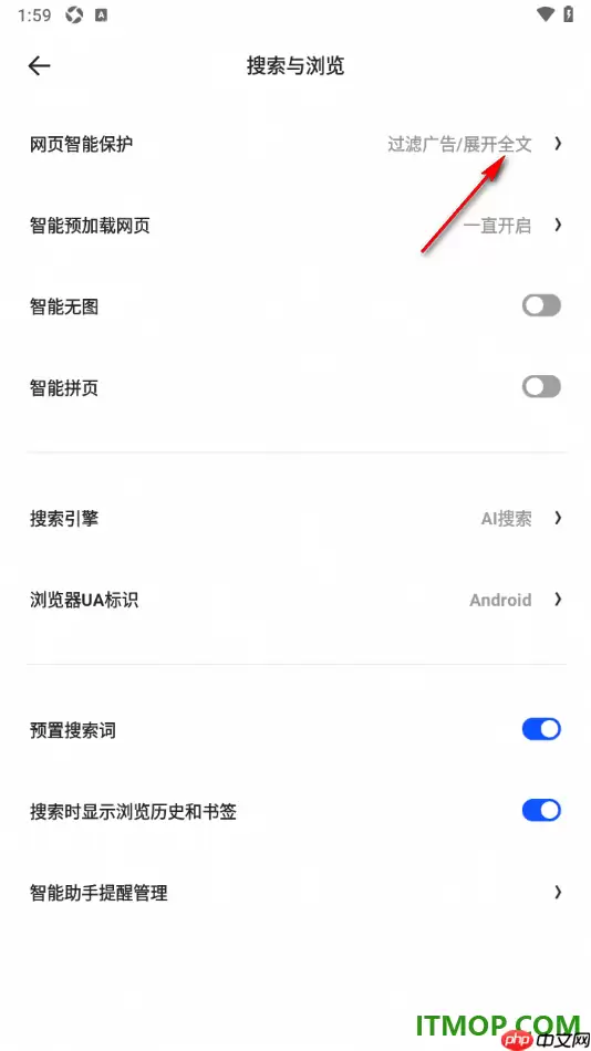 夸克手机版设置启用自动展开网页全文的方法