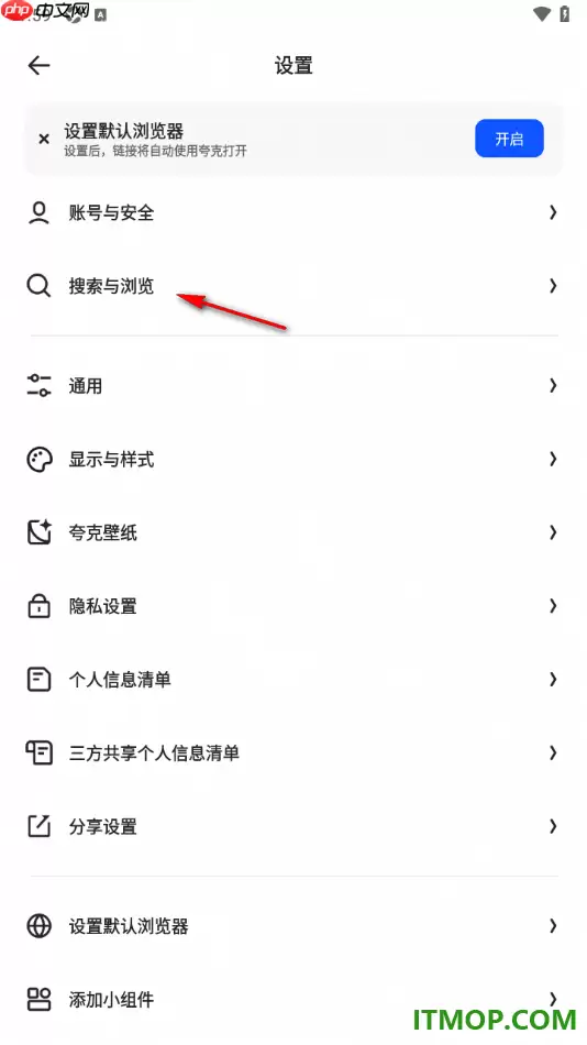 夸克手机版设置启用自动展开网页全文的方法