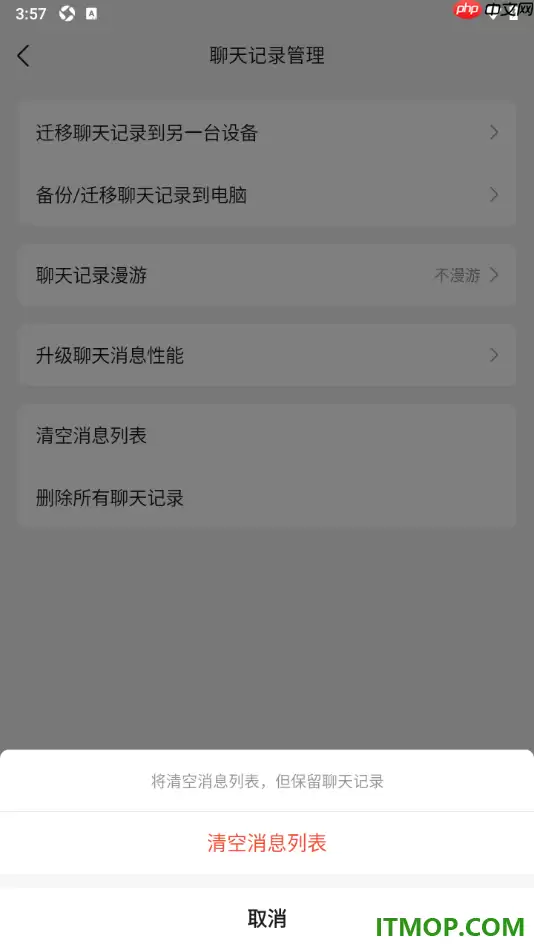 qq手机版设置一键清空消息列表且保留聊天记录的方法