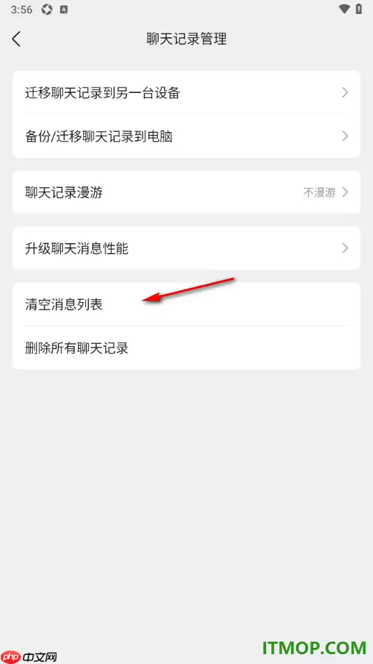 qq手机版设置一键清空消息列表且保留聊天记录的方法