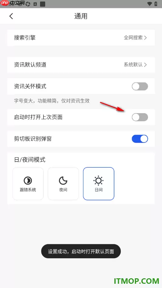 qq浏览器手机版设置关闭启动时打开上次页面的方法