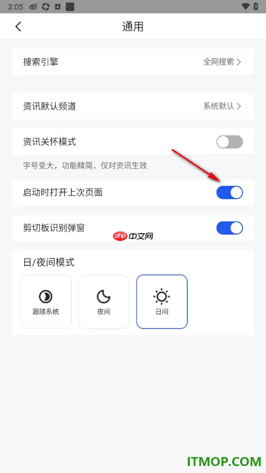 qq浏览器手机版设置关闭启动时打开上次页面的方法