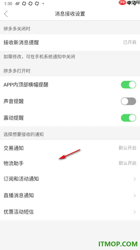 拼多多手机版设置启用APP内顶部横幅提醒的方法