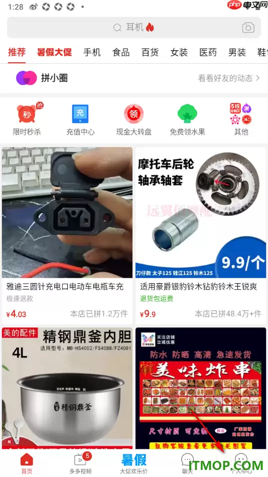 拼多多手机版设置启用APP内顶部横幅提醒的方法