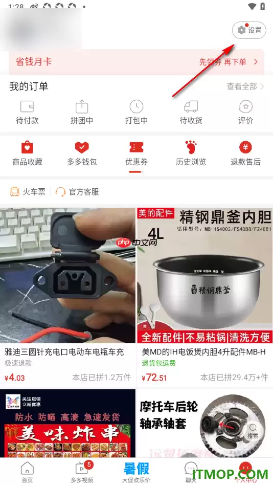 拼多多手机版设置启用APP内顶部横幅提醒的方法