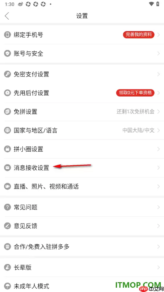 拼多多手机版设置启用APP内顶部横幅提醒的方法