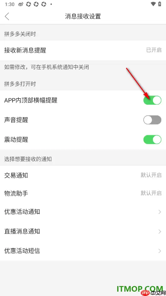 拼多多手机版设置启用APP内顶部横幅提醒的方法