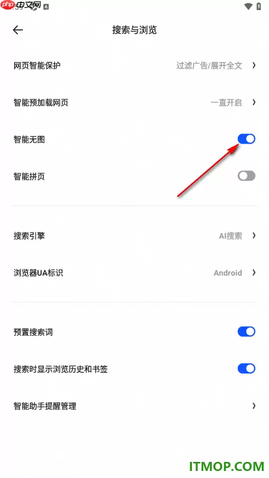 夸克手机版设置启用智能无图模式的方法