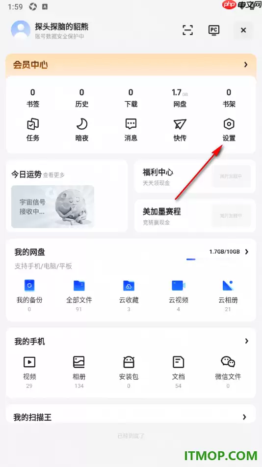 夸克手机版设置启用智能无图模式的方法